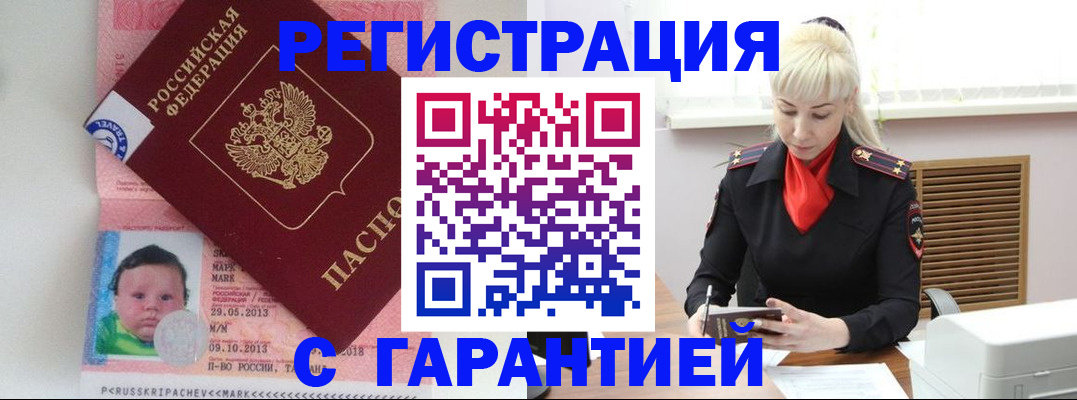 прописка регистрация в Кемерово