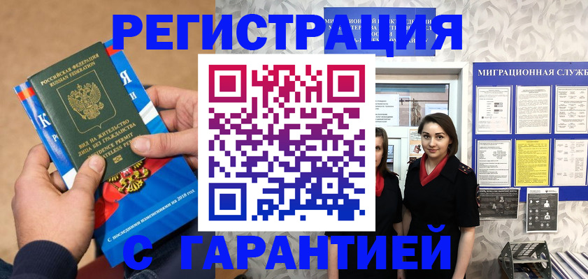 временная регистрация в Кемерово