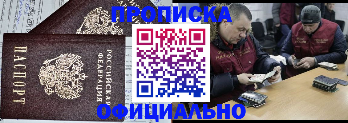 прописка для школы в Кемерово
